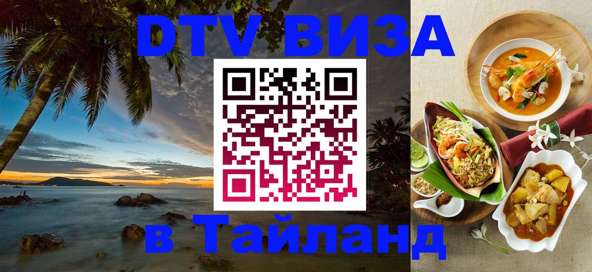 Цены на DTV визу в Таиланд — пакеты услуг, достаточно даже паспорта - 